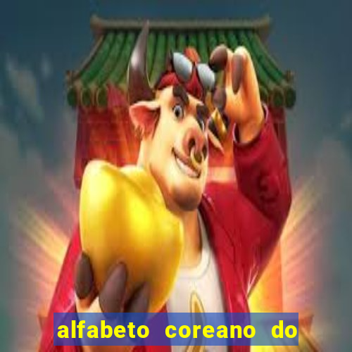 alfabeto coreano do a ao z