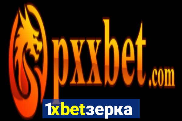 1xbetзеркало